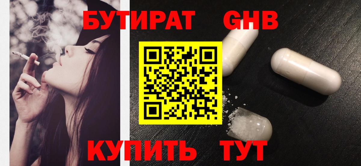Бутират 99% Верхняя Пышма