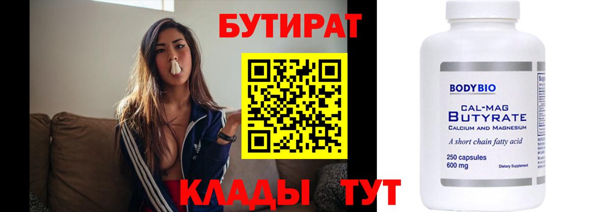 Бутират 1.4BDO  Вход с VPN  Верхняя Пышма 