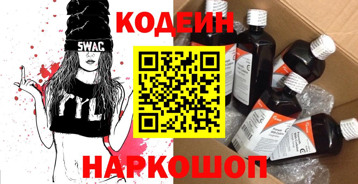 Верхняя Пышма  Кодеиновый сироп Lean Purple Drank  Вход с VPN  Кодеин напиток Lean (лин) 