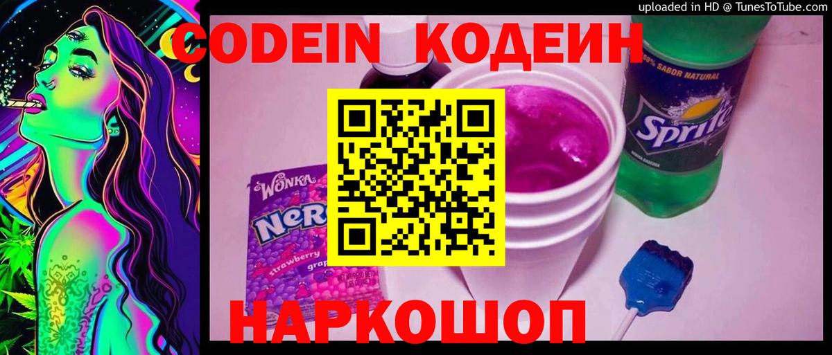 Кодеиновый сироп Lean Purple Drank Верхняя Пышма