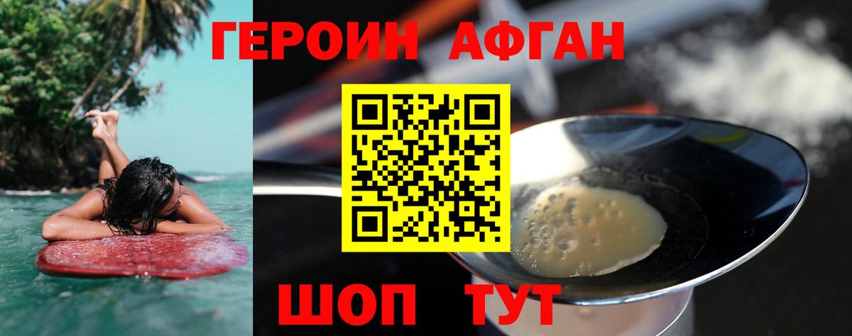 Героин афганец  Вход с VPN  ГЕРОИН  Верхняя Пышма 